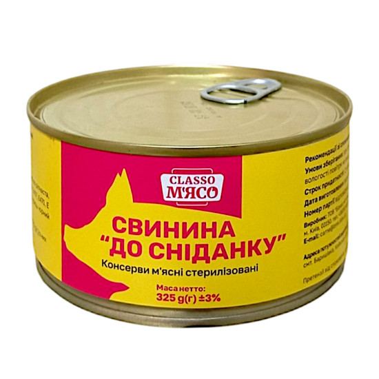 Консерва Свинина до сніданку 325  г / 18 шт кт ТМ Classo М'ясо